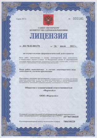 Лицензия на осуществление фармацевтической деятельности в Кировской