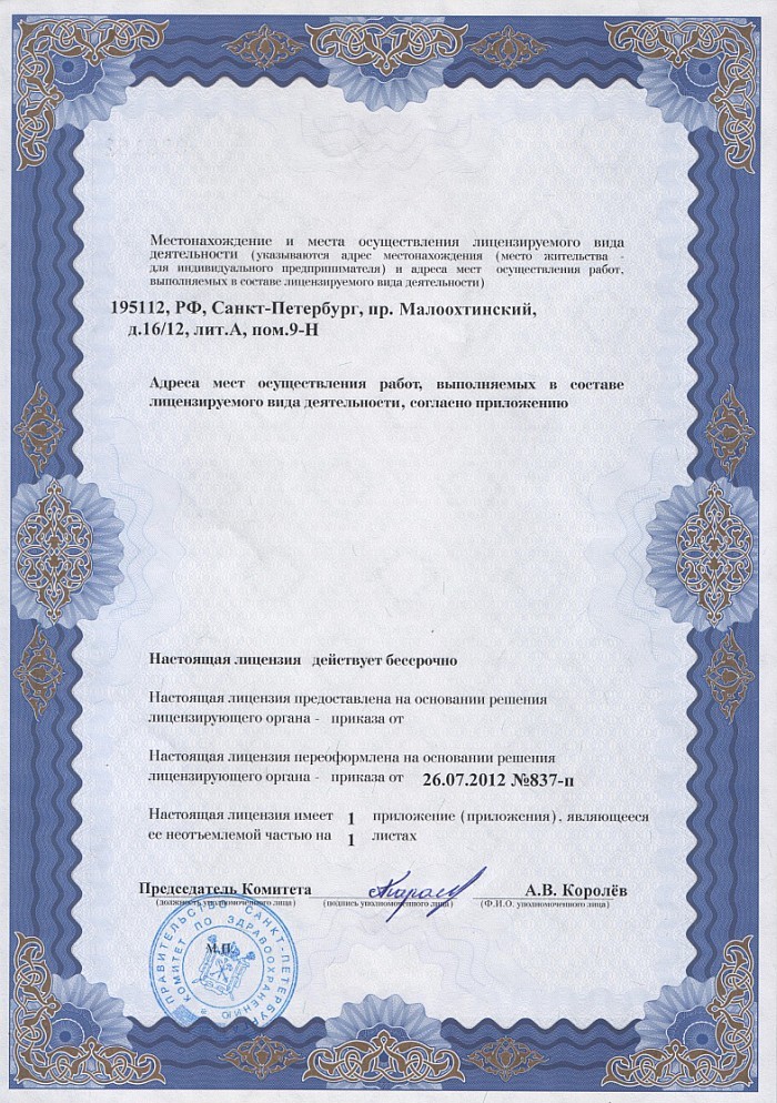 Лицензия на осуществление фармацевтической деятельности в Кировской
